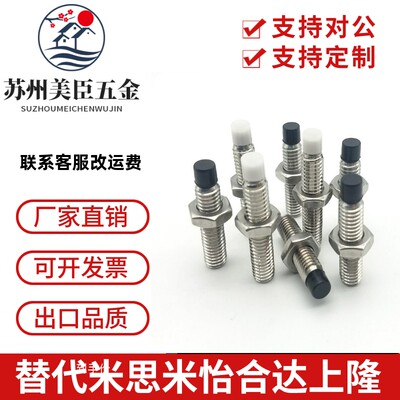 替代米思米USUS6/8-15/20/25/30/35/40/45/50/60带聚氨酯止动螺栓