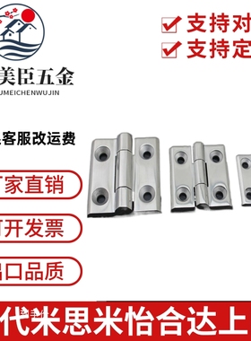 HHSZ50 HHSZ65 HHSZ75 HHSZ100 HHSZ125重物用不锈钢碟形铰链