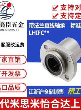 直线轴承米思米 LHIFC LHIFCM6/8/10/12/13/16/20/25/30/35/40/50