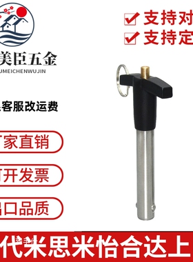 球头锁紧销MS17985安全销手柄止动销T型插销钢珠快卸销直径5 6 8