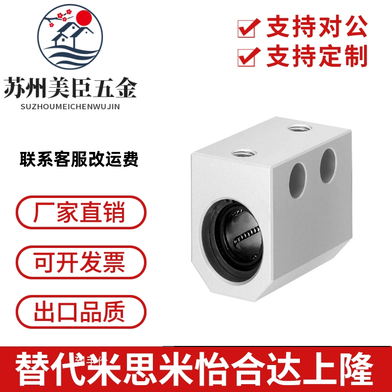 LHSSD10 LMY21-d10直线轴承固定座组件/怡合达品质