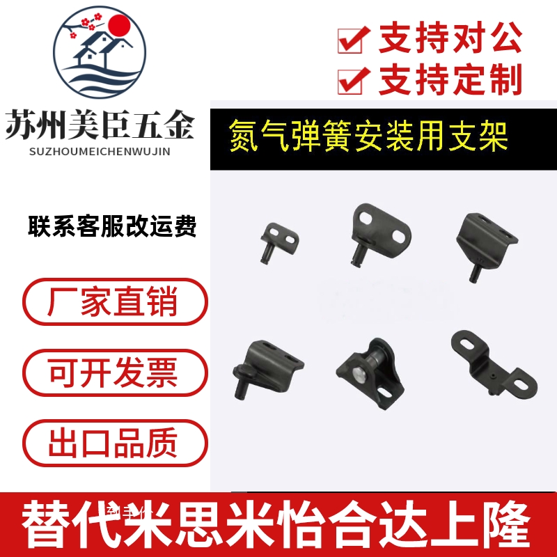 替代米思米GSBR8D-S FHJ52-8D 氮气气弹簧支架弹簧安装用支架