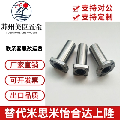 直线轴承米思米LHFC/LHFCW6/8/10/12/13/16/20/25/30 LBFC LBFCN
