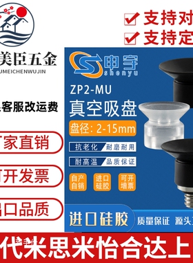 机械手真空吸盘 ZP2-10MUN系列配件金具头黑色防静电吸嘴工业气动