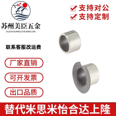 MDZF/MDZB5-4/6-3/10-8/12/14/15/16/20/18米思米干式衬套代替25