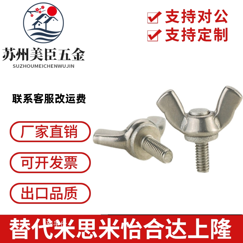 CHBS3/4/5-6/8/10/12/15/20/25/30/35不锈钢SUS304蝶形螺栓
