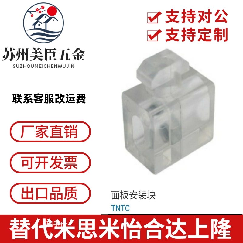 铝型材配件 面板安装块 TNTC-30/40/45 间隔块 块 锁紧块
