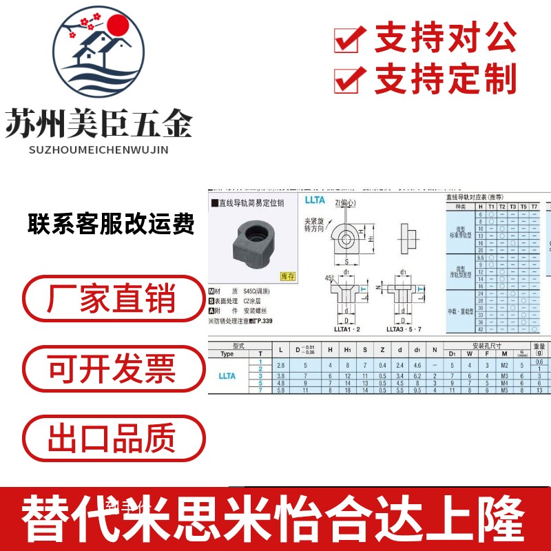 直线导轨简易定位销 替代 LLTA1/2/3/5/7 现货 配套