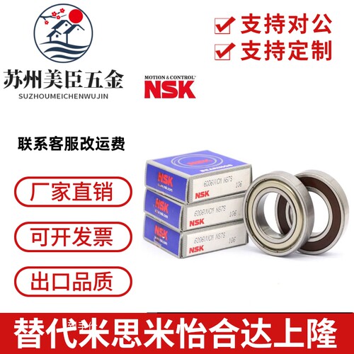 日本NSK进口深沟球轴承6300 6301 6302 6303 6304 6305 6306 ZZ R