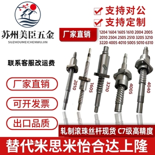 1610 2004 3205 1604 3210 2510 1605 2010 滚珠丝杆SFU1204 2005