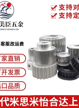 EAP21/EAP22/EAP23/EAP32/EAP33-T5100/T5150-A/B/D 怡合达同步轮