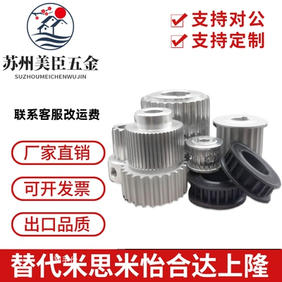 EAP21/EAP22/EAP23/EAP32/EAP33-T5100/T5150-A/B/D 怡合达同步轮