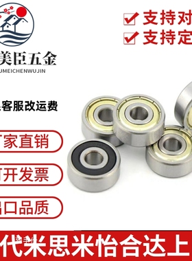 深沟滚珠轴承 米思米型B6905ZZ B6906ZZ B6907ZZ B6908ZZ B6909ZZ