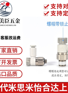SMC气接头AS1201F/2201F/3201F-M5/01/02-04A/06A/08SA调速节流阀