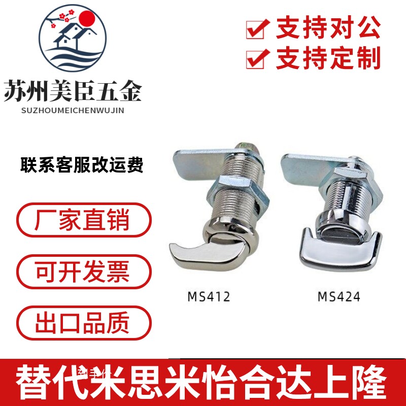 MS412 转舌锁 无锁芯小把手柜锁 配电柜门锁 机箱机柜门锁 MS424