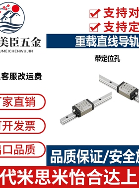 替代米思米 SXRN SX2RN SXRNL SX2RNL24 28 33 42 中重载直线导轨