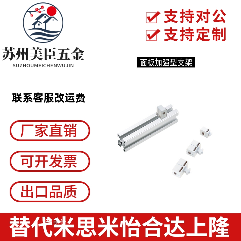 HCBRB/HCBR5/6/6S/8/8-45 树脂型面板加强型支架 铝型材专用配件