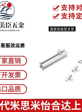 HCBRB/HCBR5/6/6S/8/8-45 树脂型面板加强型支架 铝型材专用配件