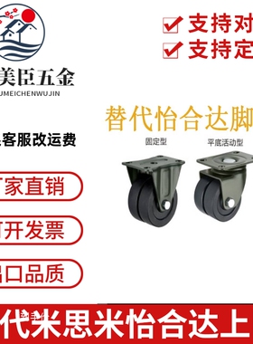 1.5寸重型万向尼龙CFL01-D40脚轮工业低重心CFK01-D40替代双轮