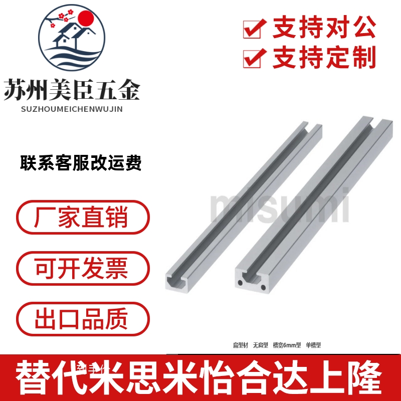 米思米HFSFIN5-1020/HFSQN4-1570/1540/1020/1030/1050扁型材