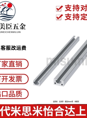 米思米HFSFIN5-1020/HFSQN4-1570/1540/1020/1030/1050扁型材