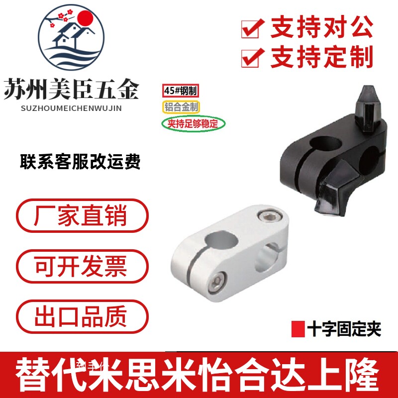 简易型支柱夹 十字光轴架RDA01 ALKC ALKCC12 15 16 20