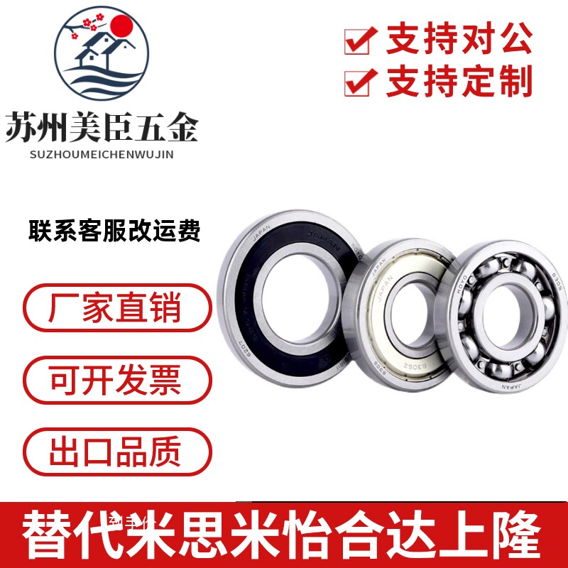 NSK日本进口深沟球滚珠轴承619/618/628/2/3/4/5/6/7/8/9-2Z
