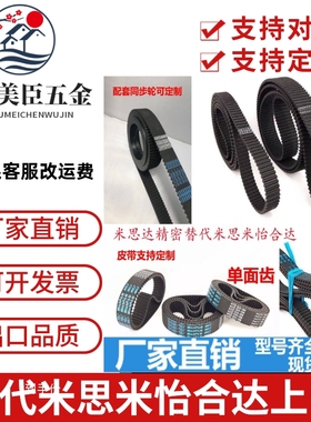 HTBN396/408/420/423/432/453/474/480/483/S3M-60,100,150同步带