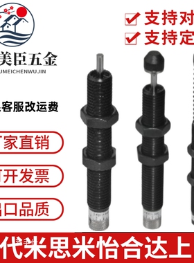 替米思米MAKS0806L油压缓冲器C-MAKC1005 1008M 1210 1412 2020H