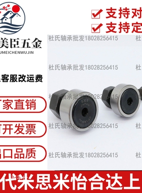 国产凸轮滚针轴承随动器 CFA3-10 4-12 5-13 6-16 8-19 10-22 UU