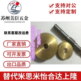 加工定做精密減速機(jī)銅蝸輪蝸桿1模1.5模2模2.5模3模4模5模