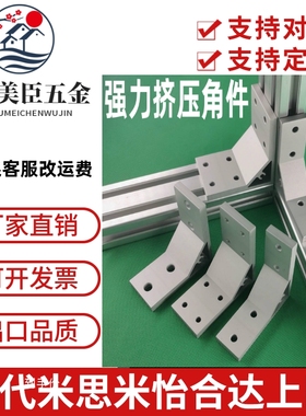 替怡合达 ABC01 408-50-30-70-G408-80A/60/G306/4010/35/14 角件