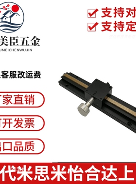 替代怡合达燕尾槽式位移台滑台 EJS01/EJR01-50/70/100/150/200