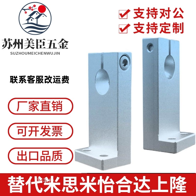 导向轴支座L型开口型 L型固定座 不锈钢管固定底座 L块光轴夹座a