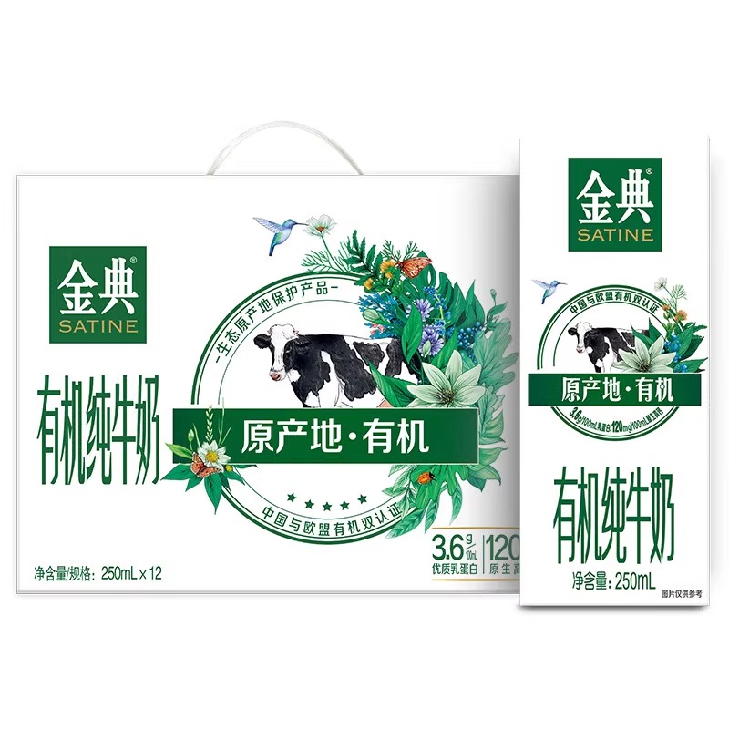 伊利金典有机纯牛奶250ml*12盒 整箱纯奶批发 营养早餐伴侣