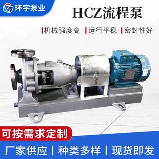 循环水泵不锈钢电动化工泵 厂家供应HCZ系列排污离心化工泵卧式