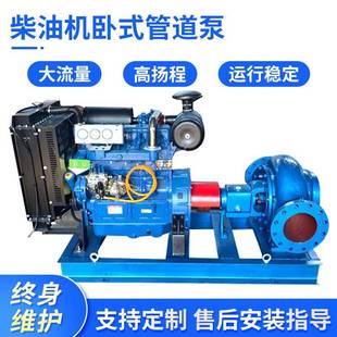 管道泵大流量多级柴油机泵组工业农用灌溉管道增压泵 柴油机卧式
