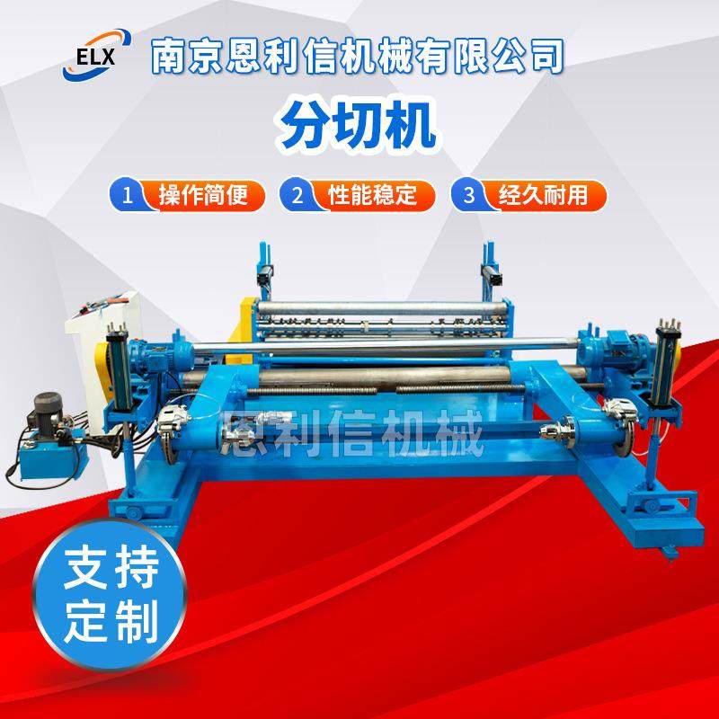 高速原纸分切机纸管分切机纸管机械纸张分纸机分纸机南京厂家,机械设备,造纸/纸加工设备,淘宝优惠券,粉丝福利购,淘宝优惠卷