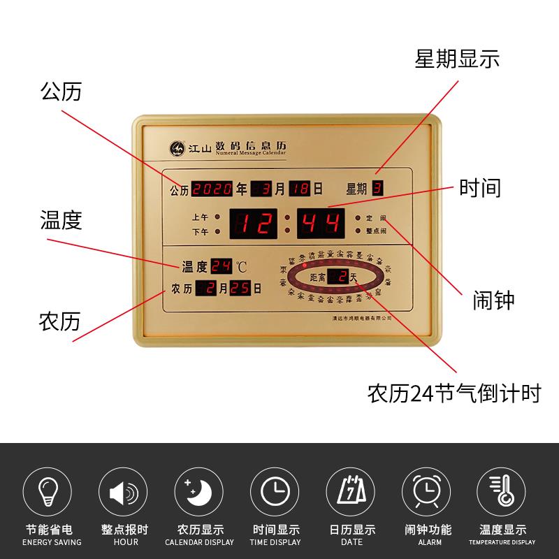 江山数码信息万年历新款电子钟表家用客厅挂钟节气挂墙时钟