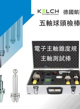 凯狮KELCH气动式主轴1锥/度测量HS/K5ZHO0/25/3240/6380/00-282.0