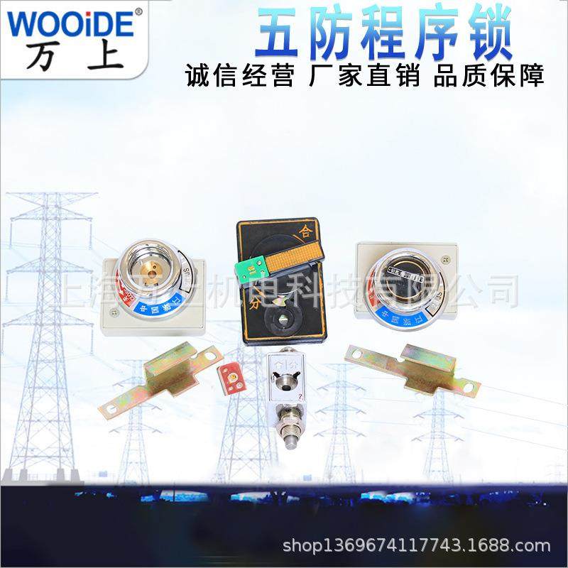 高压开关柜机械2防误序锁205J程XTZS206JS01JS202JS023JS
