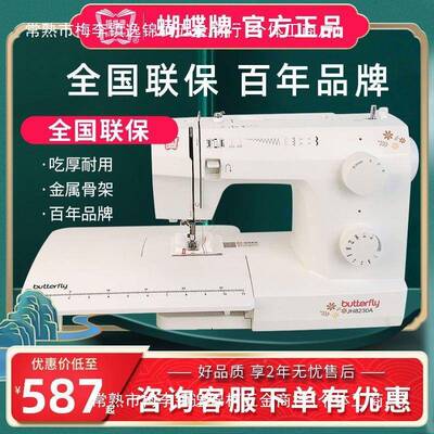 蝴蝶功牌缝机家用缝纫机电动多能纫51186台式锁边吃厚JH8230可A送礼包