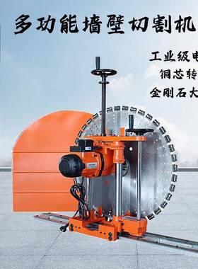 混凝土钢筋墙壁切机墙面开门墙窗切缝机混凝土切墙机体UAL割切割