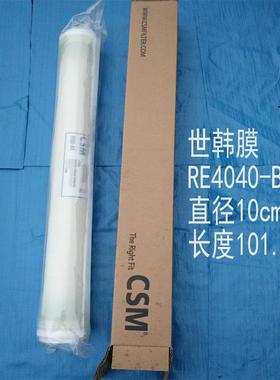 CSRE8040-BM世韩RE8040/L4040/BEB/N透/FN反渗膜工业膜RO膜滤芯8