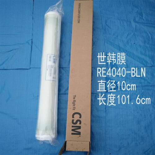CSRE8040-BM世韩RE8040/L4040/BEB/N透/FN反渗膜工业膜RO膜滤芯8