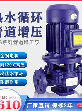 立式三相管道离泵水泵/ISG/RG单级冷热水循加74370压环泵清水管道