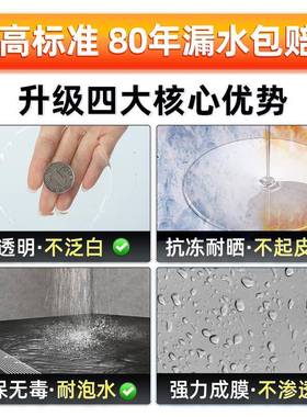 外墙台专用透明的防水胶台风暴雨窗屋顶漏水渗隐形涂料IQD补漏胶