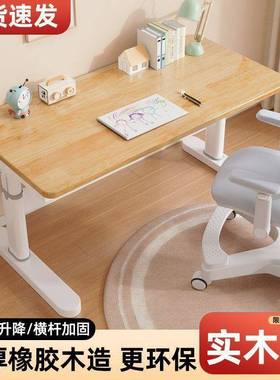 橡胶木儿童学习桌生桌书桌家用写字桌61458手摇办升降电脑公桌学