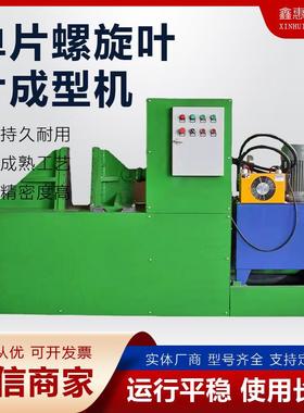 单片螺旋叶片成型机旋41139螺片叶冷轧机螺旋叶片设备绞龙片叶机