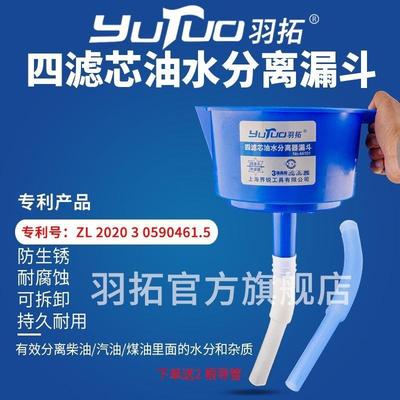 羽拓油水分离器燃油过滤漏斗船外机用柴油汽油过滤器燃油过滤神器